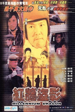 Millennium Dragon (2000) Millennium Dragon (2000)