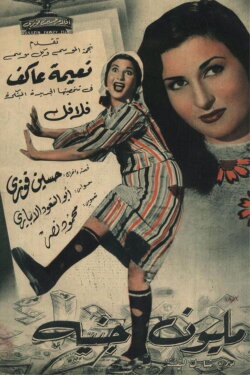 Millione Guinee (1953) Millione Guinee (1953)