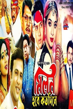Milon Hobe Koto Dine (2002)