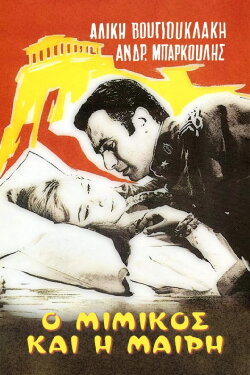 Mimikos and Mary (1958) Mimikos and Mary (1958)