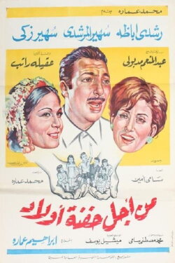 Min Ajl Hifnat 'awlad (1969) Min Ajl Hifnat 'awlad (1969)