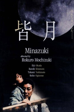 Minazuki (1999) Minazuki (1999)