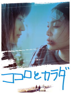 Mind and Body (2004)