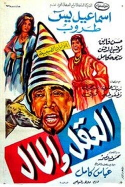 Mind and money (1965)