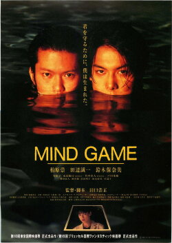 MIND GAME (1998) MIND GAME (1998)