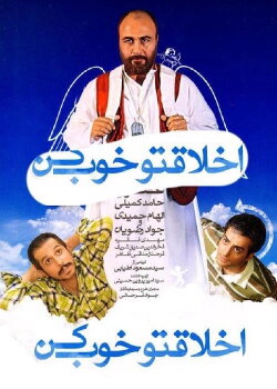 Mind Your Manners (2011)