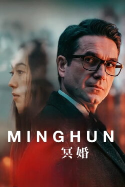 Minghun (2024) Minghun (2024)