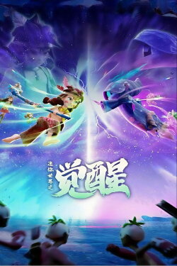Mini Shijie Zhi Juexing (2022) Mini Shijie Zhi Juexing (2022)