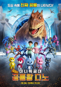 Miniforce : Deeno the King of Dinosaurs (2020) Miniforce : Deeno the King of Dinosaurs (2020)