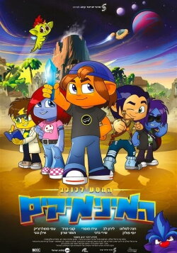 Minimikim (2013)