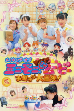 Minimoni. the Movie Okashi na Daibouken! - Making Of (2003)
