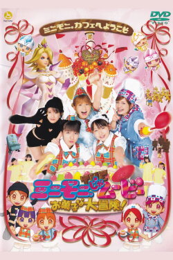 Minimoni The Movie: The Great Cake Adventure! (2002) Minimoni The Movie: The Great Cake Adventure! (2002)