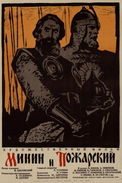 Minin and Pozharsky (1939) Minin and Pozharsky (1939)