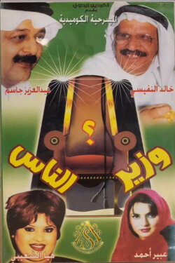 Minister Of The People (2002) Minister Of The People (2002)