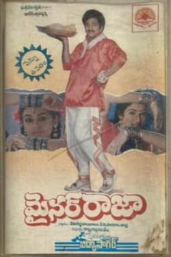 Minor Raja (1991) Minor Raja (1991)