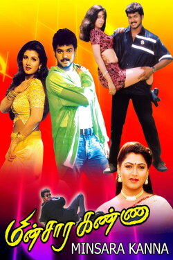 Minsara Kanna (1999) Minsara Kanna (1999)
