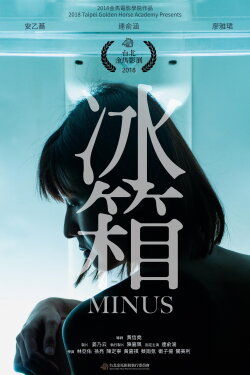 Minus (2018) Minus (2018)