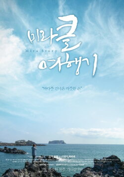 Mira Story (2015) Mira Story (2015)