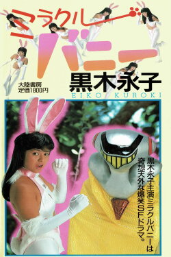 Miracle Bunny 2 (1988) Miracle Bunny 2 (1988)