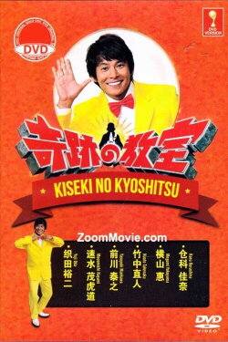 Miracle classroom (2014) Miracle classroom (2014)
