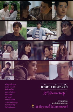 Miracle of Love (1995) Miracle of Love (1995)