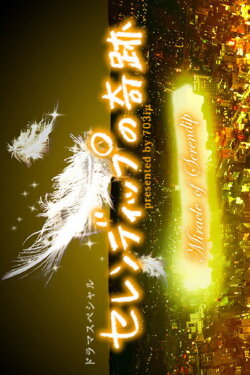 Miracle of Serendip (2007) Miracle of Serendip (2007)