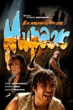 Mirage (2008) Mirage (2008)