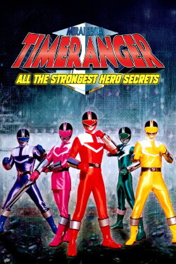 Mirai Sentai Timeranger Super Video: All the Strongest Hero Secrets (2000) Mirai Sentai Timeranger Super Video: All the Strongest Hero Secrets (2000)