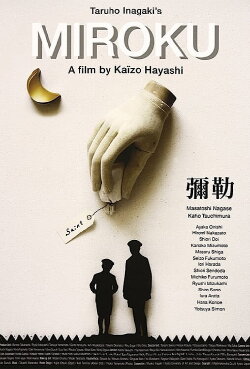 Miroku (2013)