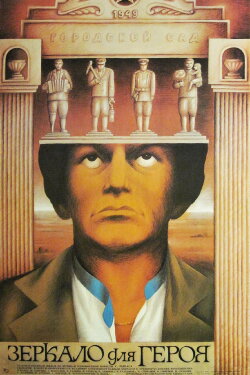 Mirror for a Hero (1988) Mirror for a Hero (1988)