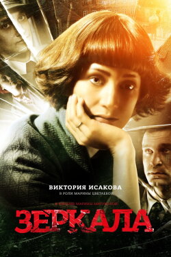 Mirrors (2014) Mirrors (2014)