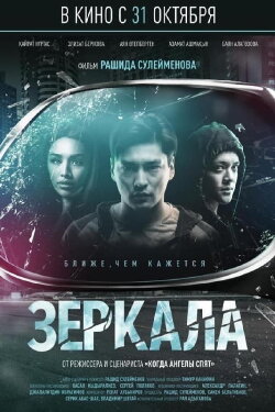 Mirrors (2019)