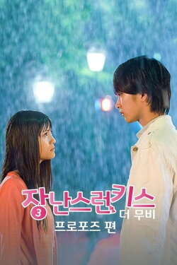 Mischievous Kiss the Movie Part 3: Propose (2017) Mischievous Kiss the Movie Part 3: Propose (2017)