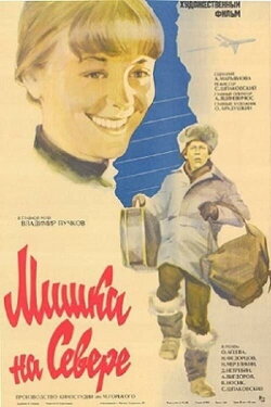 Mishka in the North (1980) Mishka in the North (1980)