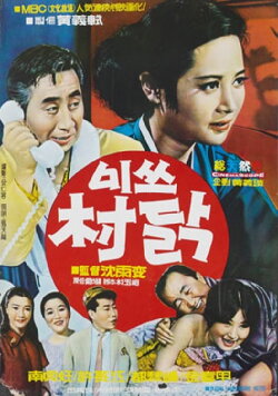 Miss Chicken (1970)