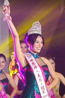 Miss Chinese World 2023 (2023) Miss Chinese World 2023 (2023)