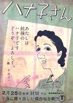 Miss Hanako (1943) Miss Hanako (1943)