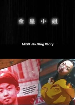 Miss Jin Sing Story (2000) Miss Jin Sing Story (2000)