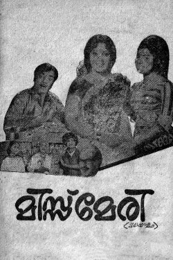 Miss Mary (1972) Miss Mary (1972)