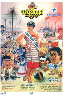 Miss Yenruedee (1983) Miss Yenruedee (1983)
