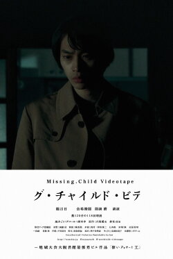 Missing Child Videotape (2025)