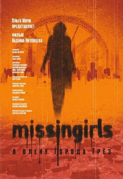 Missing Girls (2018) Missing Girls (2018)
