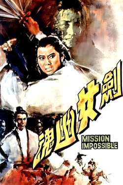 Mission Impossible (1971) Mission Impossible (1971)