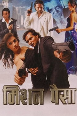 Mission Paisa (2009) Mission Paisa (2009)