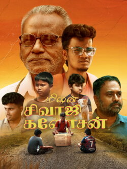 Mission Sivaji Ganesan (2024) Mission Sivaji Ganesan (2024)