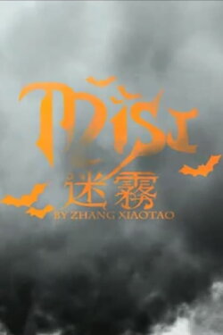 Mist (2009) Mist (2009)
