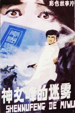 Mist Over Fairy Peak (1980) Mist Over Fairy Peak (1980)