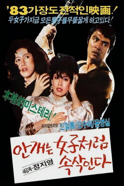 Mist Whispers Like a Woman (1982) Mist Whispers Like a Woman (1982)