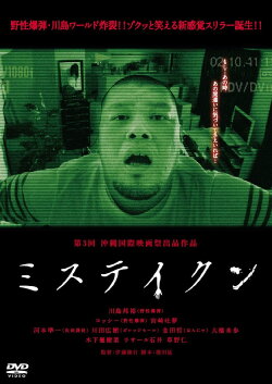 Mistaken (2011) Mistaken (2011)
