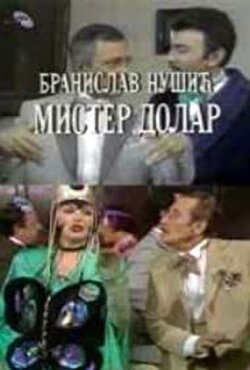 Mister Dollar (1989) Mister Dollar (1989)